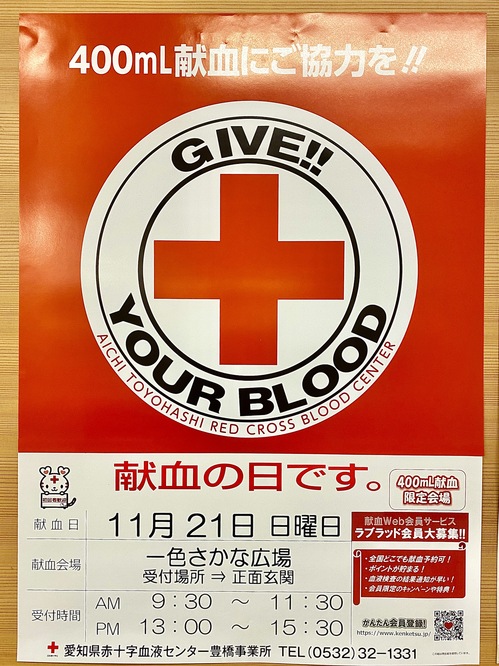 献血ポスター11.21.JPG