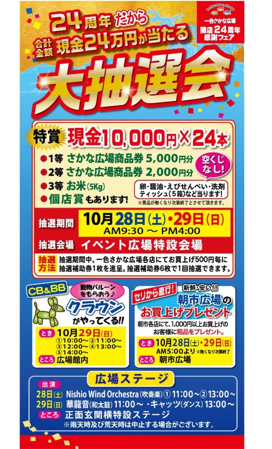 さかな広場２４周年イベントブログ用.jpg