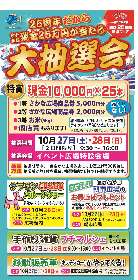 ２５周年イベント告タテ看板201810再変更 - コピー.jpg