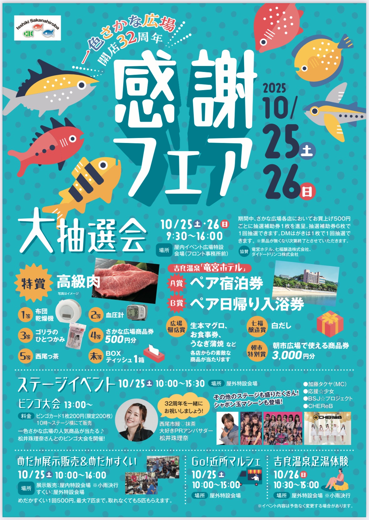 お知らせ｜新鮮魚介類、産直青果、鰻と朝市 一色さかな広場