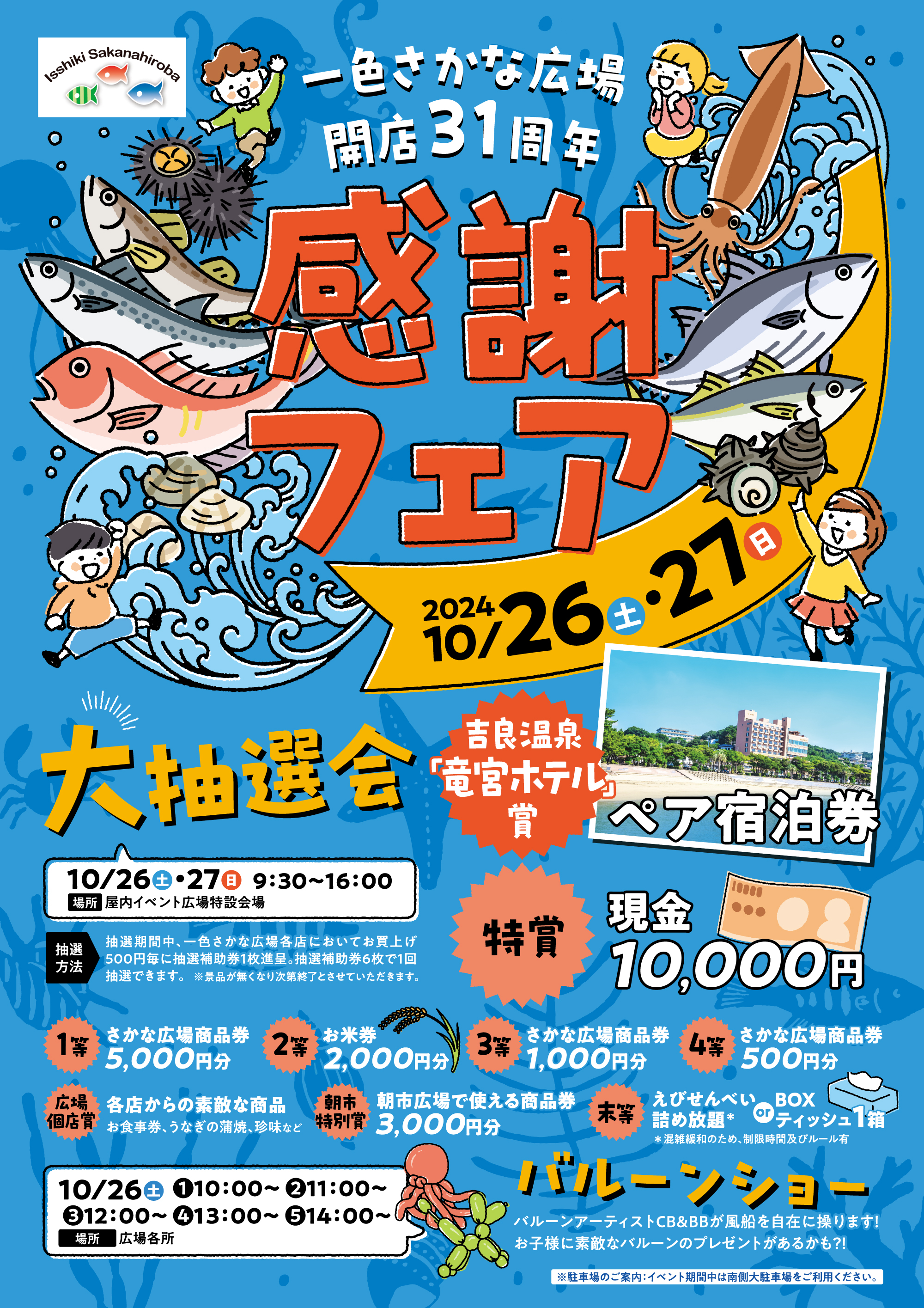 お知らせ｜新鮮魚介類、産直青果、鰻と朝市 一色さかな広場