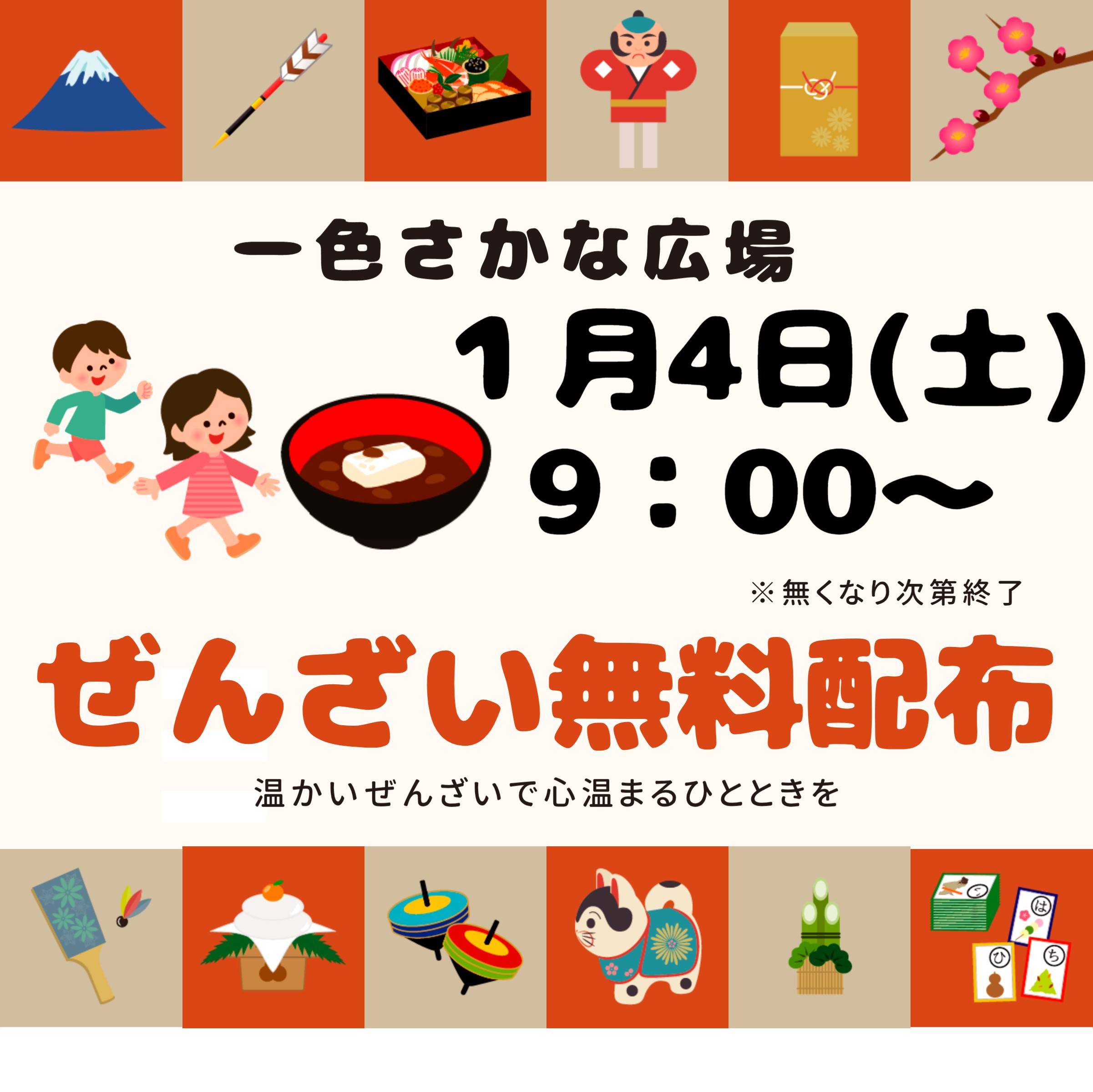 お知らせ：2024年｜新鮮魚介類、産直青果、鰻と朝市 一色さかな広場