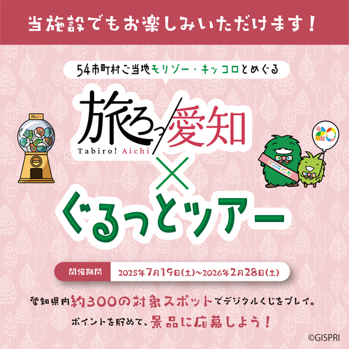 ぐるっとツアー.jpg