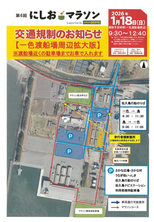 にしおマラソン交通規制.jpg