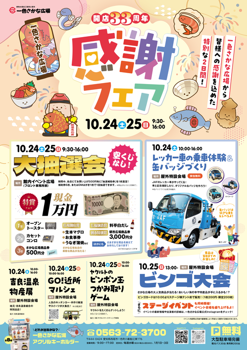 26K04022203_開店33周年感謝フェア_チラシ.png