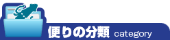 さかな広場スタッフ便りの分類