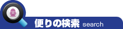 さかな広場スタッフ便りの検索